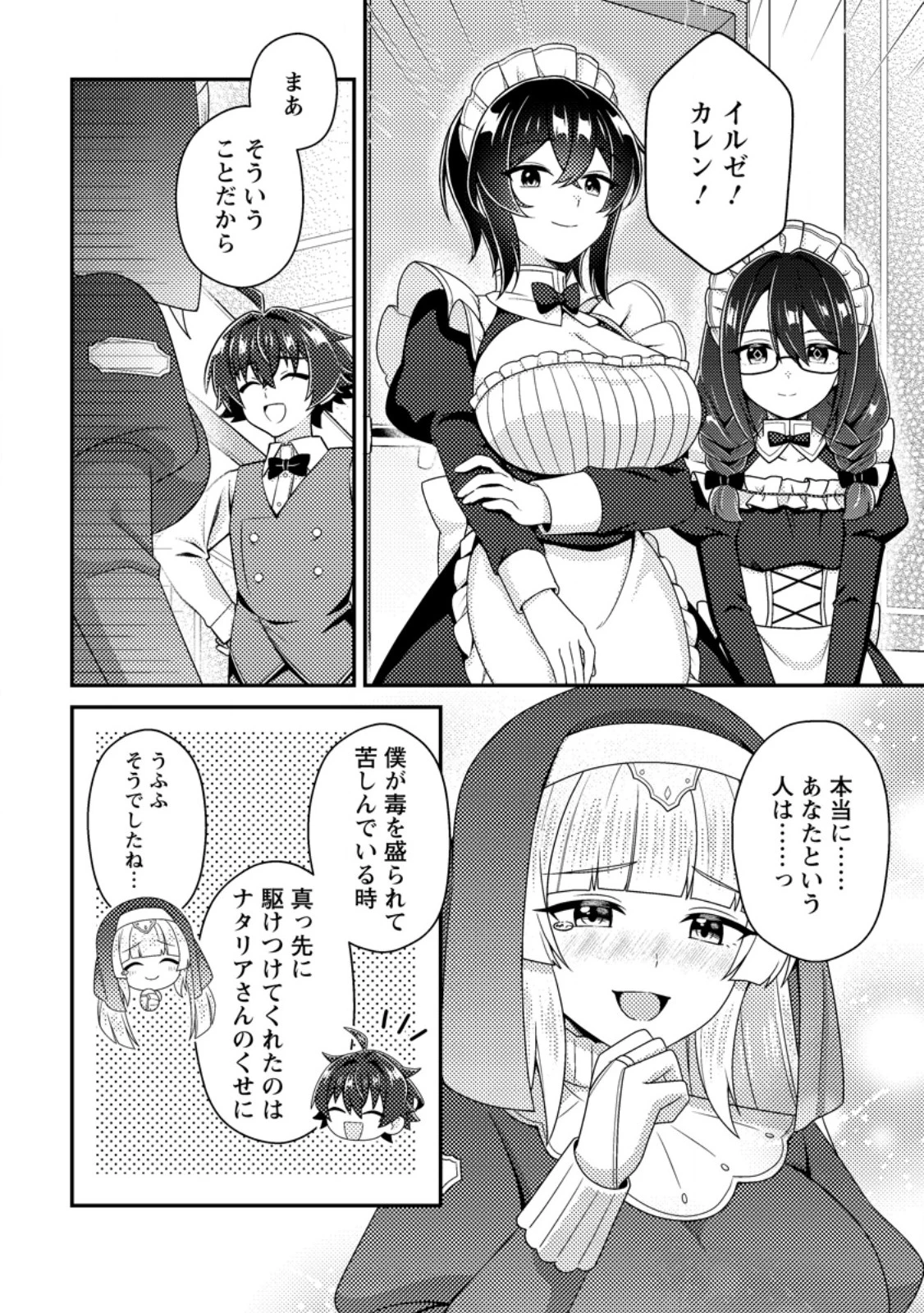 醜いオークの逆襲　同人エロゲの鬼畜皇太子に転生した喪男の受難 第29話 - 10