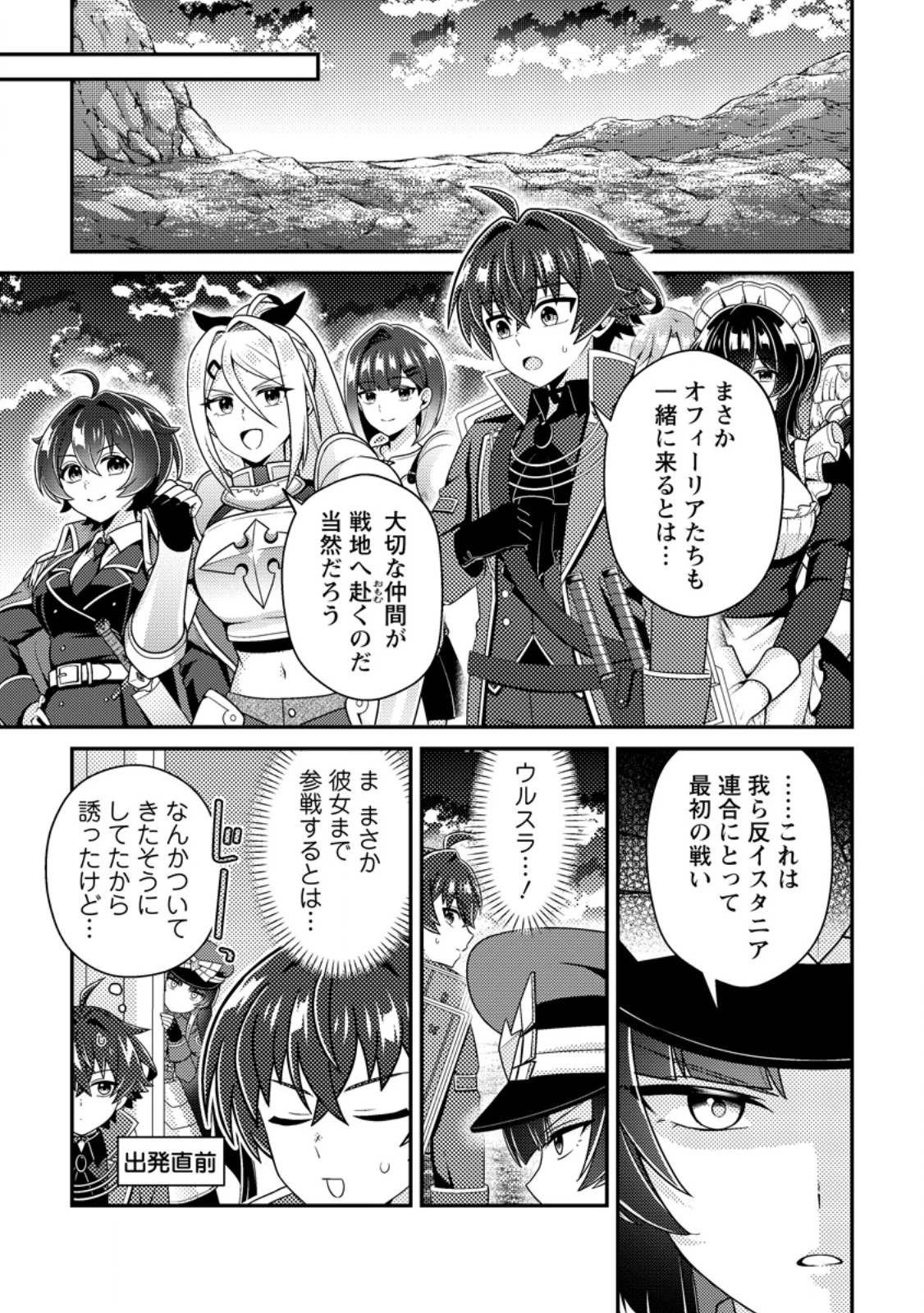 醜いオークの逆襲　同人エロゲの鬼畜皇太子に転生した喪男の受難 第29話 - 11