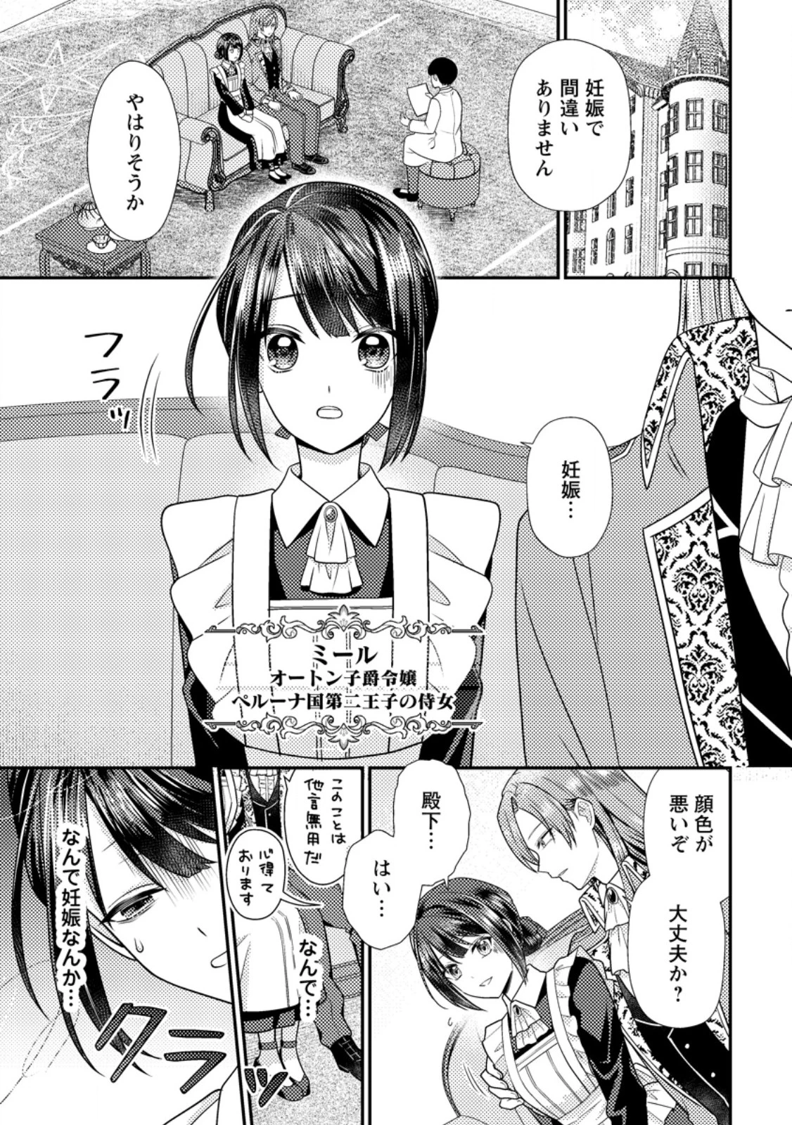 ヒロインが来る前に妊娠しました～詰んだはずの悪役令嬢ですが、どうやら違うようです～ 第21話 - 1