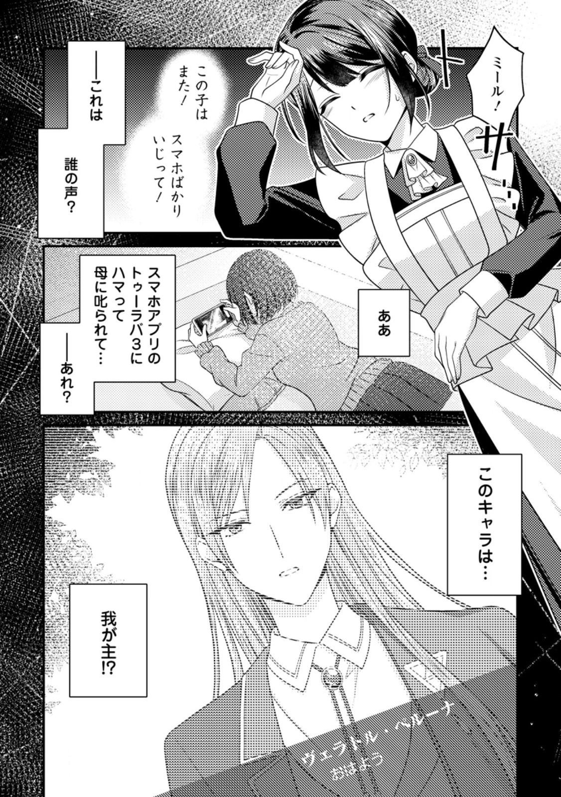 ヒロインが来る前に妊娠しました～詰んだはずの悪役令嬢ですが、どうやら違うようです～ 第21話 - 2