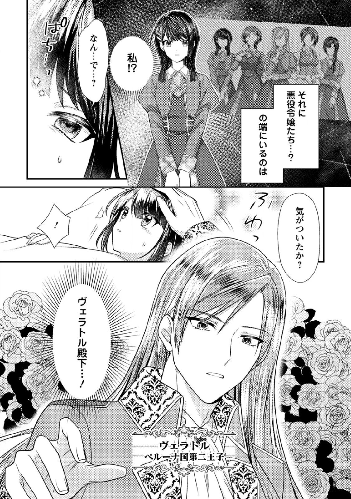 ヒロインが来る前に妊娠しました～詰んだはずの悪役令嬢ですが、どうやら違うようです～ 第21話 - 3