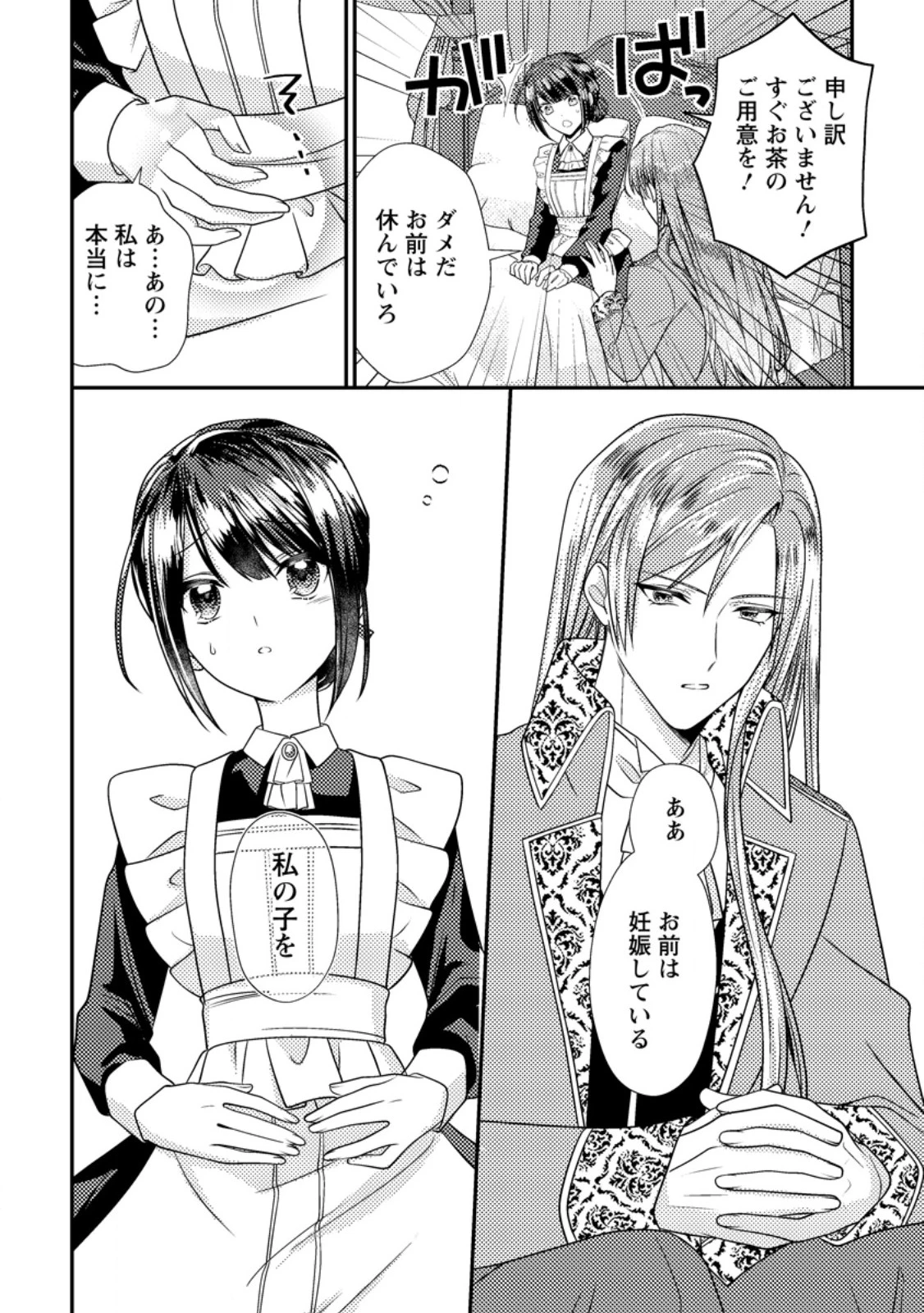 ヒロインが来る前に妊娠しました～詰んだはずの悪役令嬢ですが、どうやら違うようです～ 第21話 - 4