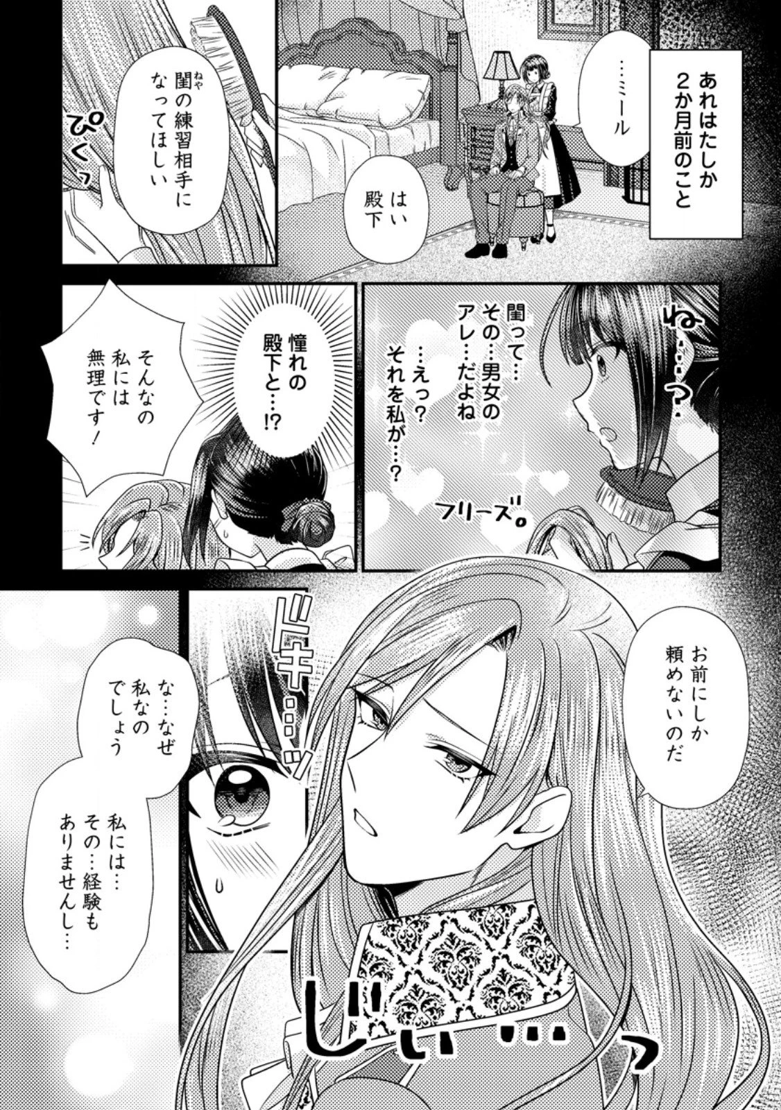 ヒロインが来る前に妊娠しました～詰んだはずの悪役令嬢ですが、どうやら違うようです～ 第21話 - 5