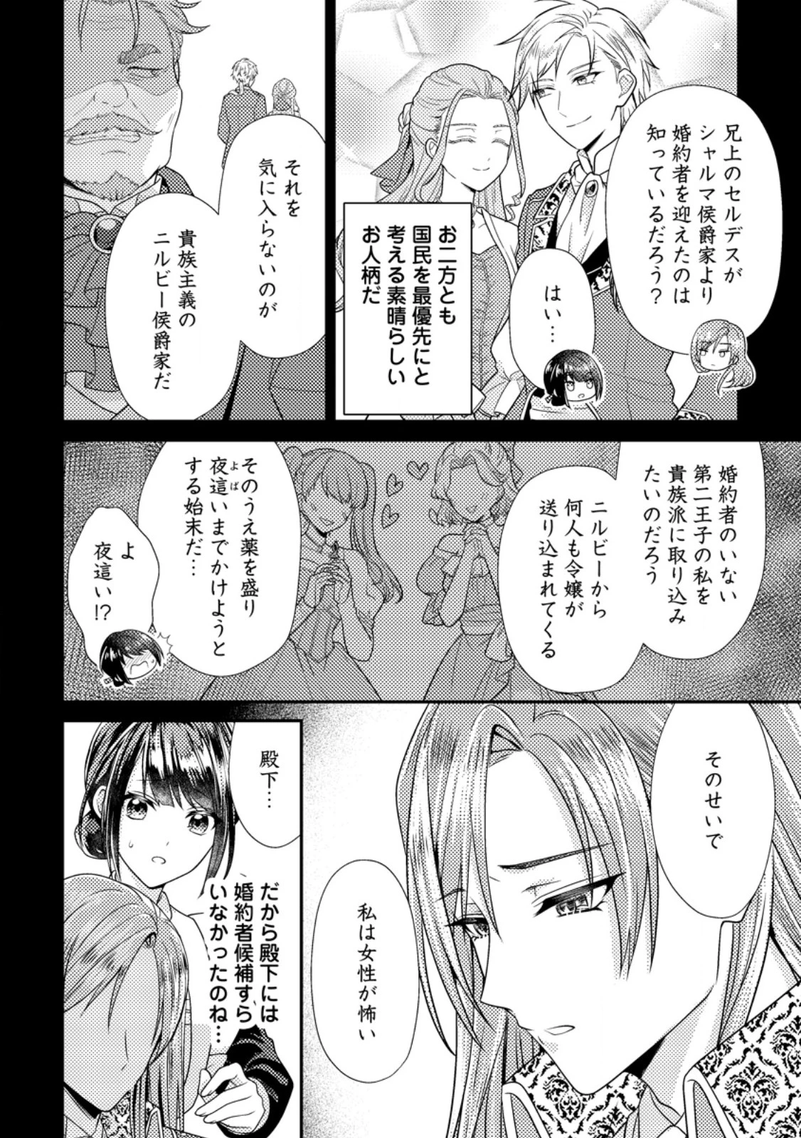 ヒロインが来る前に妊娠しました～詰んだはずの悪役令嬢ですが、どうやら違うようです～ 第21話 - 6