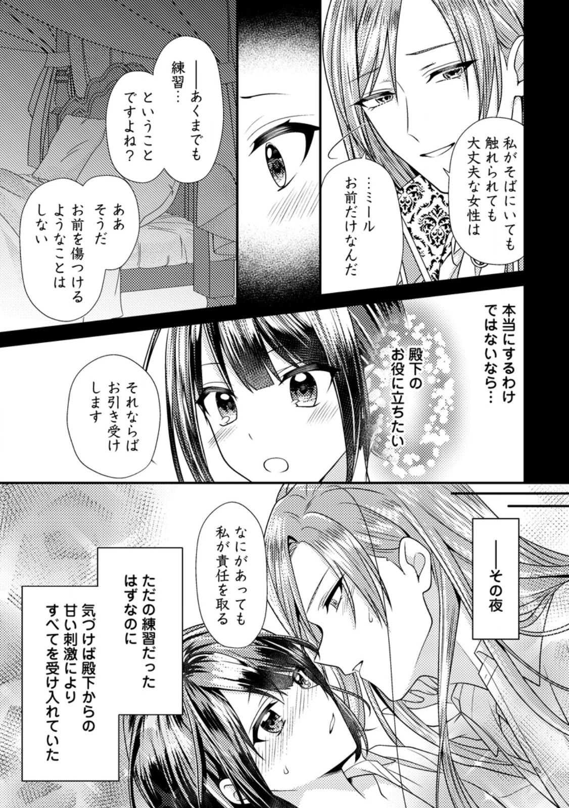 ヒロインが来る前に妊娠しました～詰んだはずの悪役令嬢ですが、どうやら違うようです～ 第21話 - 7
