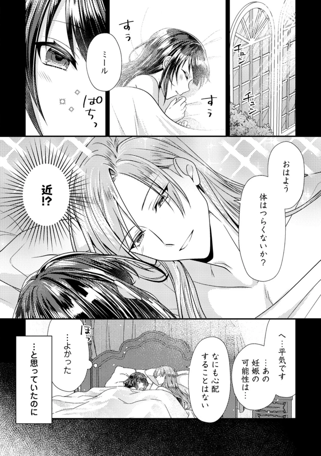 ヒロインが来る前に妊娠しました～詰んだはずの悪役令嬢ですが、どうやら違うようです～ 第21話 - 8