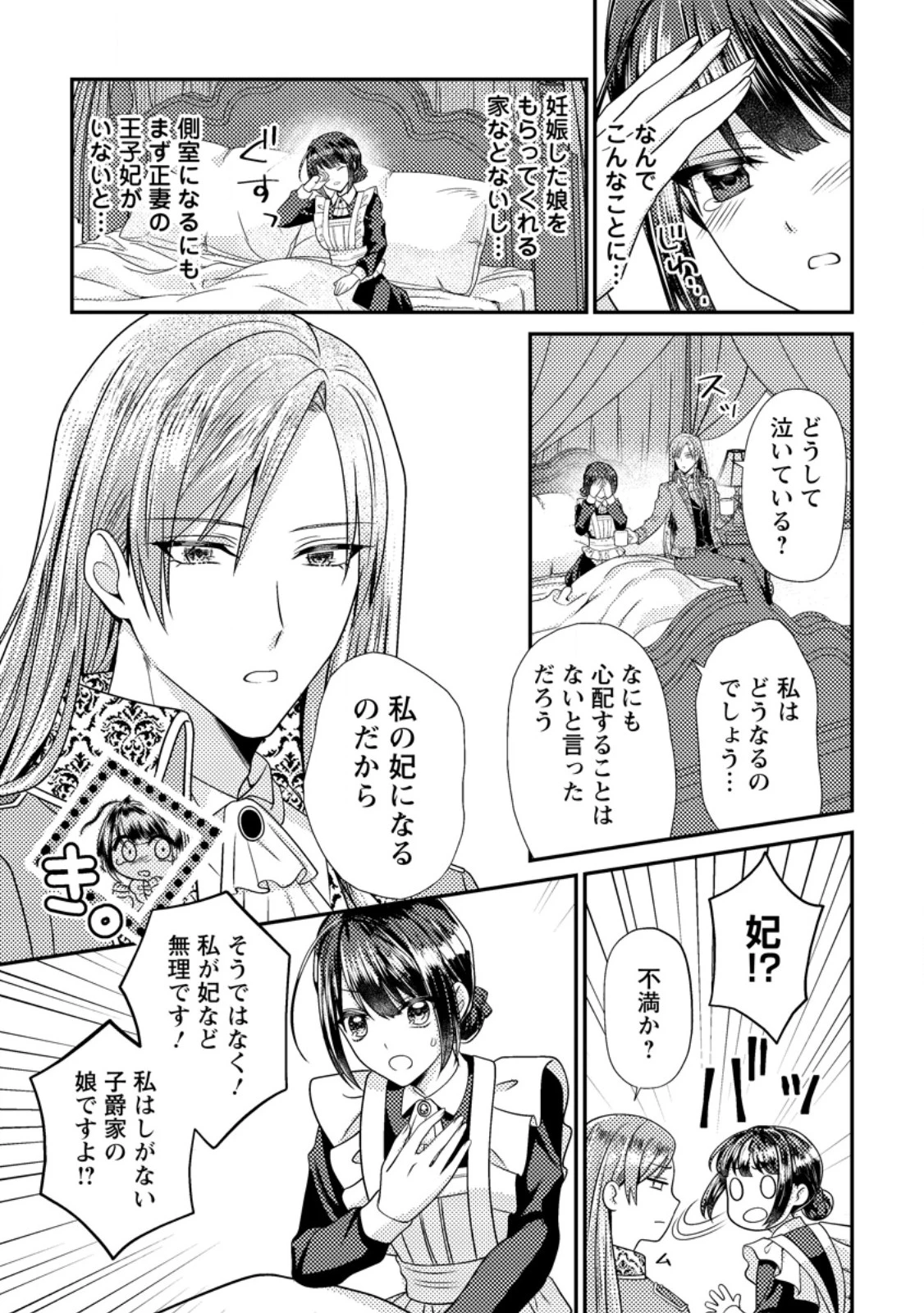 ヒロインが来る前に妊娠しました～詰んだはずの悪役令嬢ですが、どうやら違うようです～ 第21話 - 9