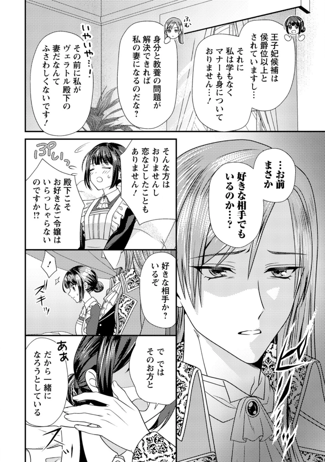 ヒロインが来る前に妊娠しました～詰んだはずの悪役令嬢ですが、どうやら違うようです～ 第21話 - 10