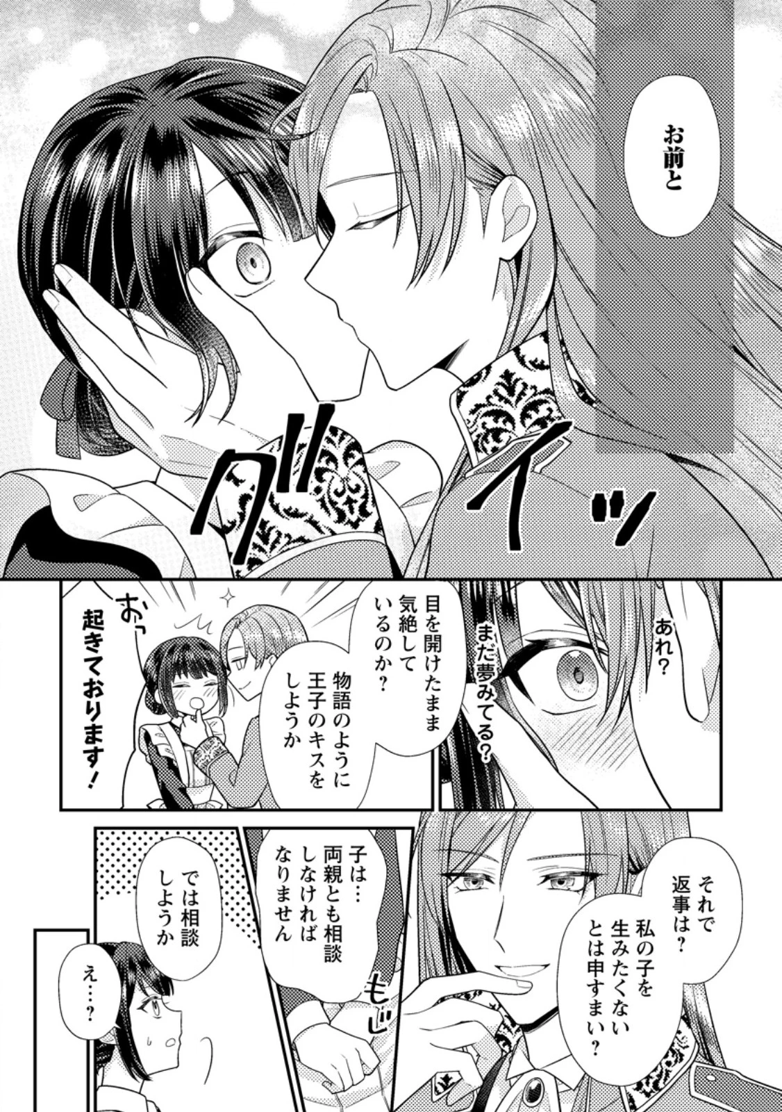 ヒロインが来る前に妊娠しました～詰んだはずの悪役令嬢ですが、どうやら違うようです～ 第21話 - 11