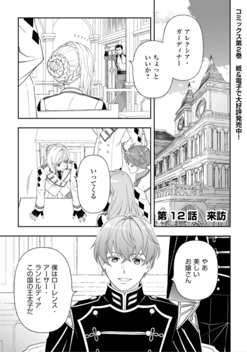 追放された最強令嬢は、新たな人生を自由に生きる 第13話 - 1