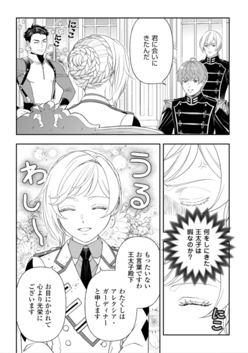 追放された最強令嬢は、新たな人生を自由に生きる 第13話 - 2