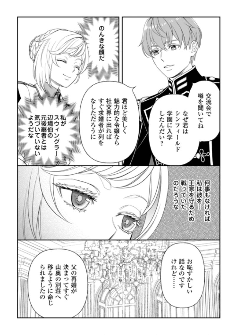 追放された最強令嬢は、新たな人生を自由に生きる 第13話 - 3