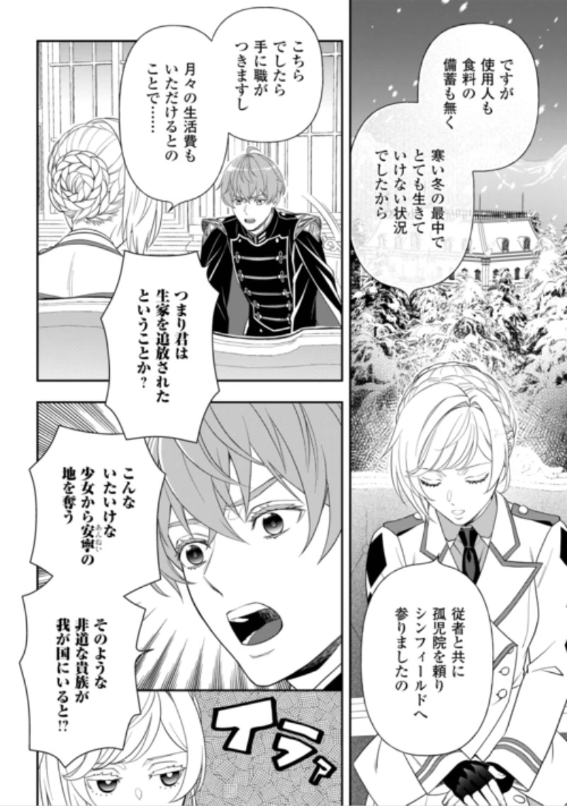 追放された最強令嬢は、新たな人生を自由に生きる 第13話 - 4