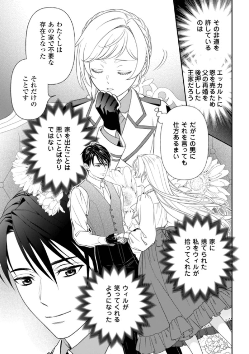追放された最強令嬢は、新たな人生を自由に生きる 第13話 - 5