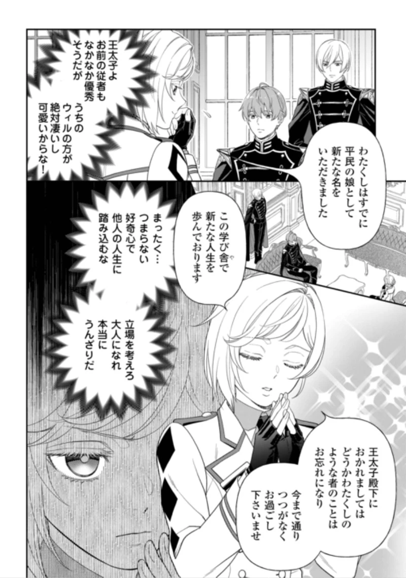 追放された最強令嬢は、新たな人生を自由に生きる 第13話 - 6