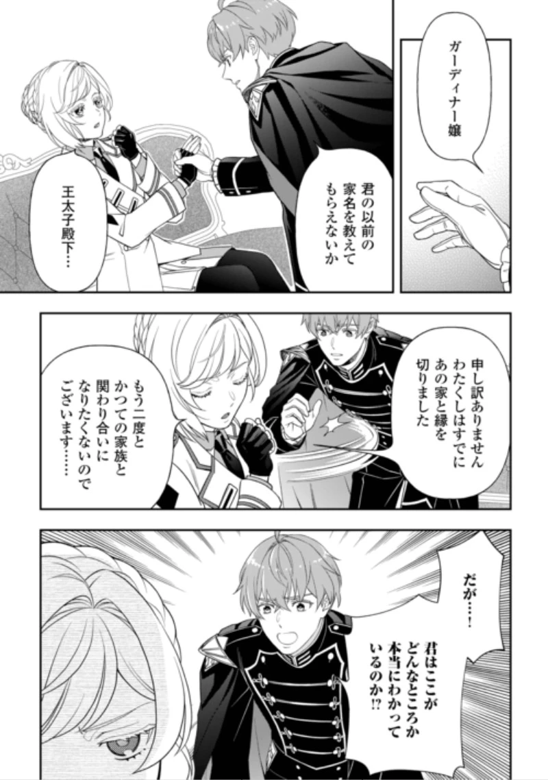 追放された最強令嬢は、新たな人生を自由に生きる 第13話 - 7