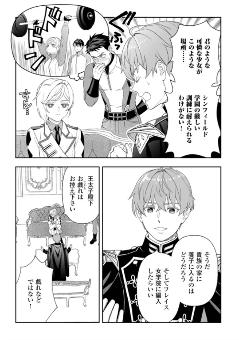 追放された最強令嬢は、新たな人生を自由に生きる 第13話 - 8