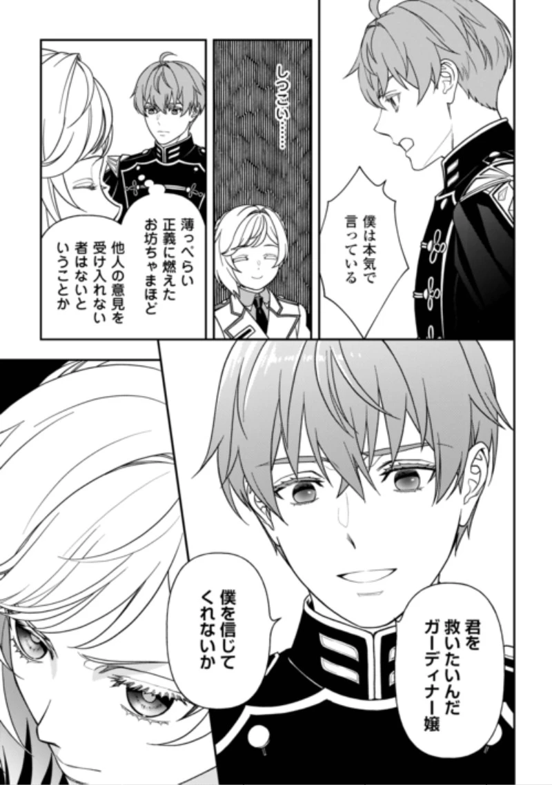 追放された最強令嬢は、新たな人生を自由に生きる 第13話 - 9