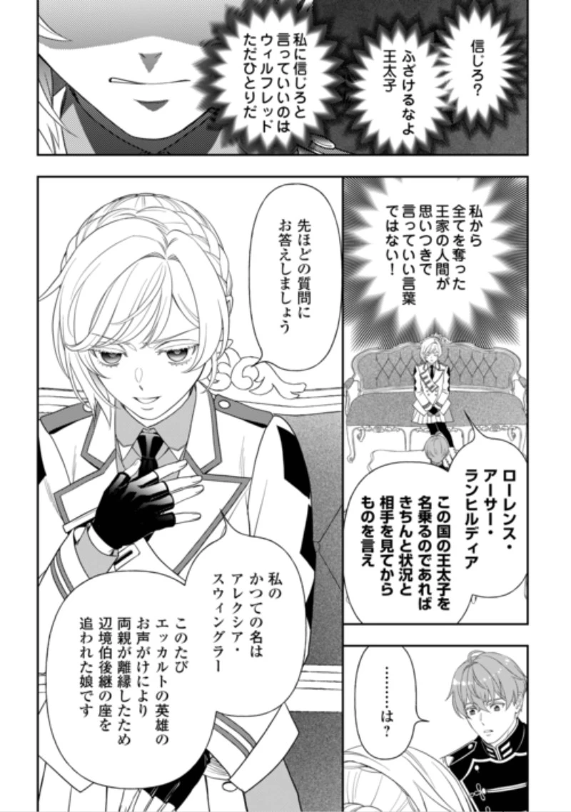 追放された最強令嬢は、新たな人生を自由に生きる 第13話 - 10