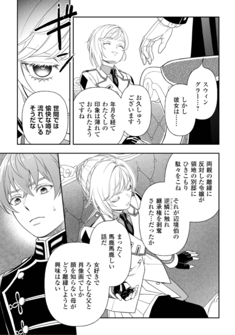 追放された最強令嬢は、新たな人生を自由に生きる 第13話 - 11