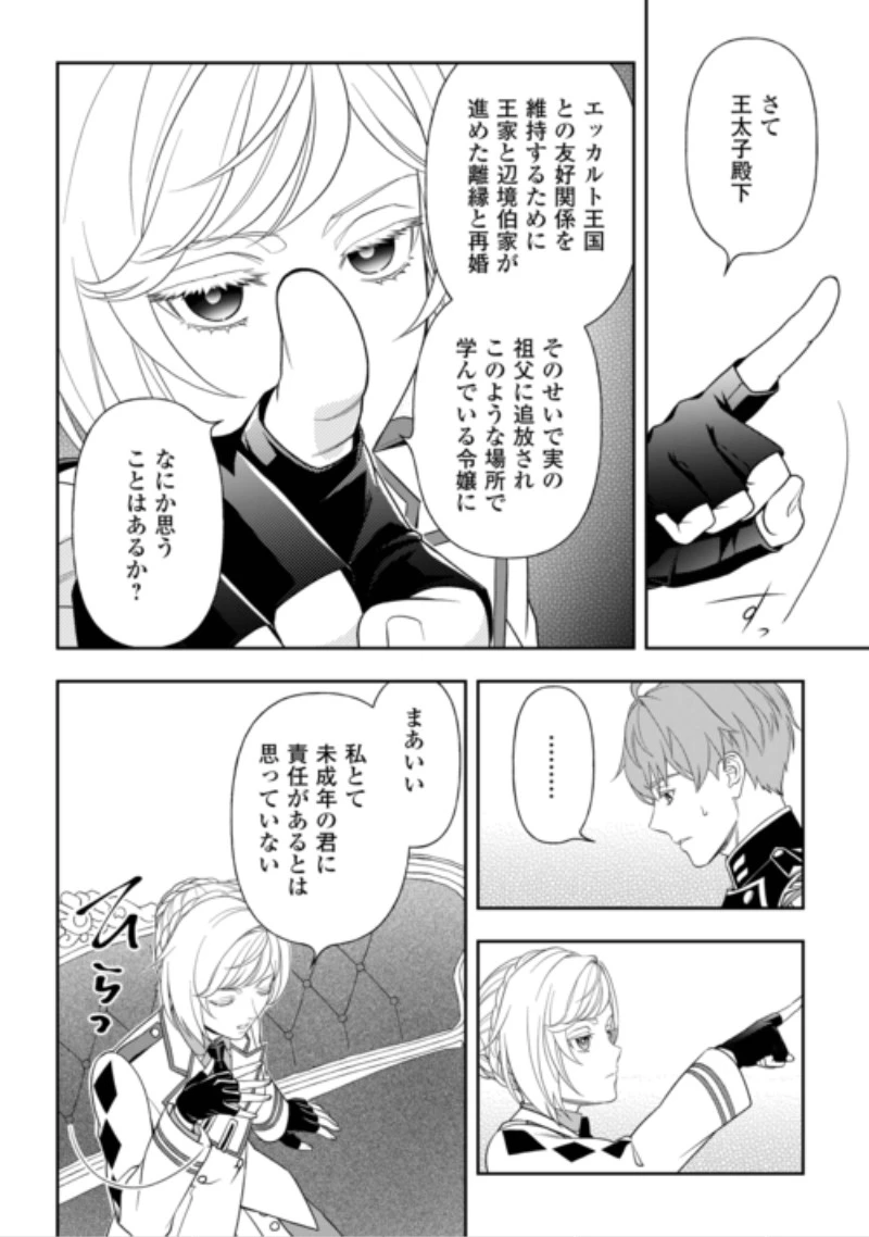 追放された最強令嬢は、新たな人生を自由に生きる 第13話 - 12