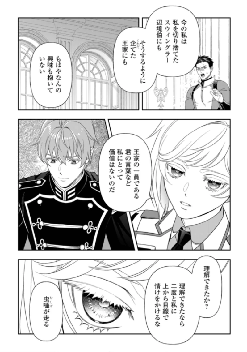 追放された最強令嬢は、新たな人生を自由に生きる 第13話 - 13