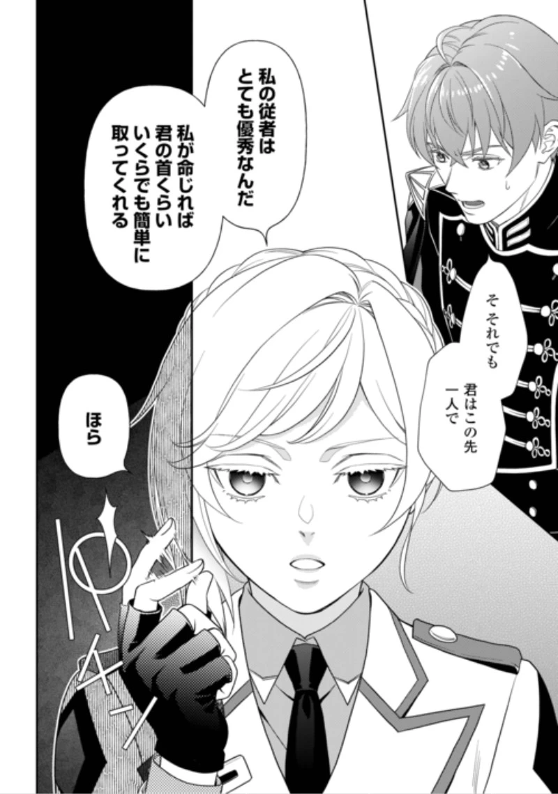 追放された最強令嬢は、新たな人生を自由に生きる 第13話 - 14