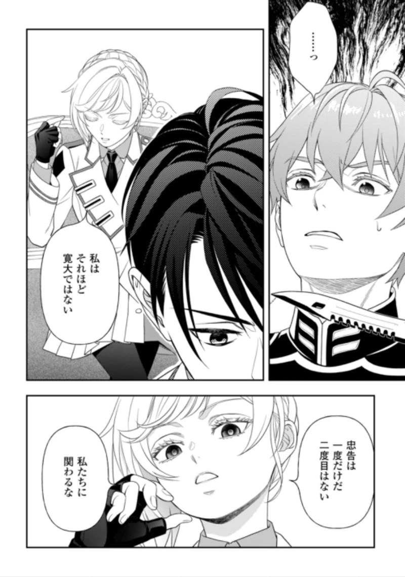 追放された最強令嬢は、新たな人生を自由に生きる 第13話 - 16