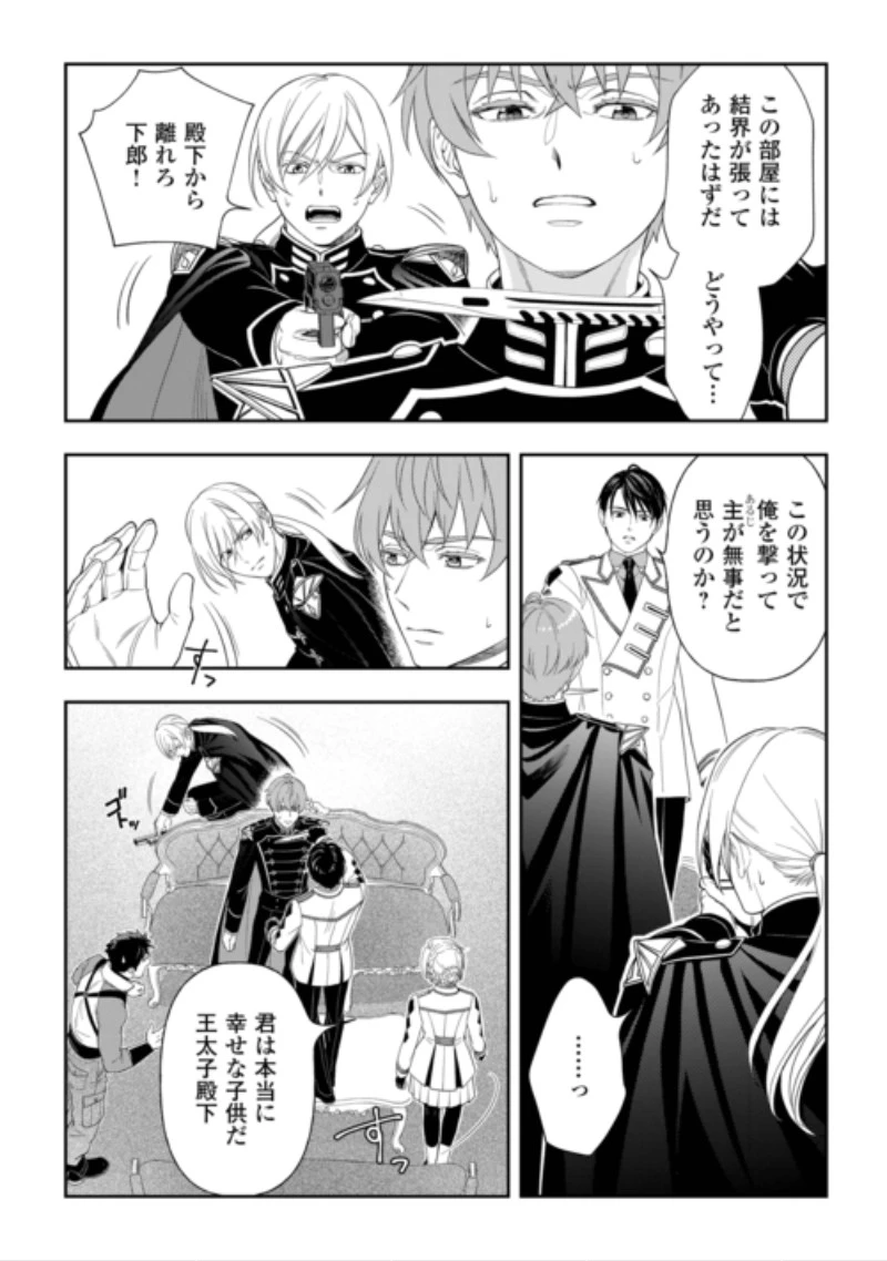 追放された最強令嬢は、新たな人生を自由に生きる 第13話 - 17