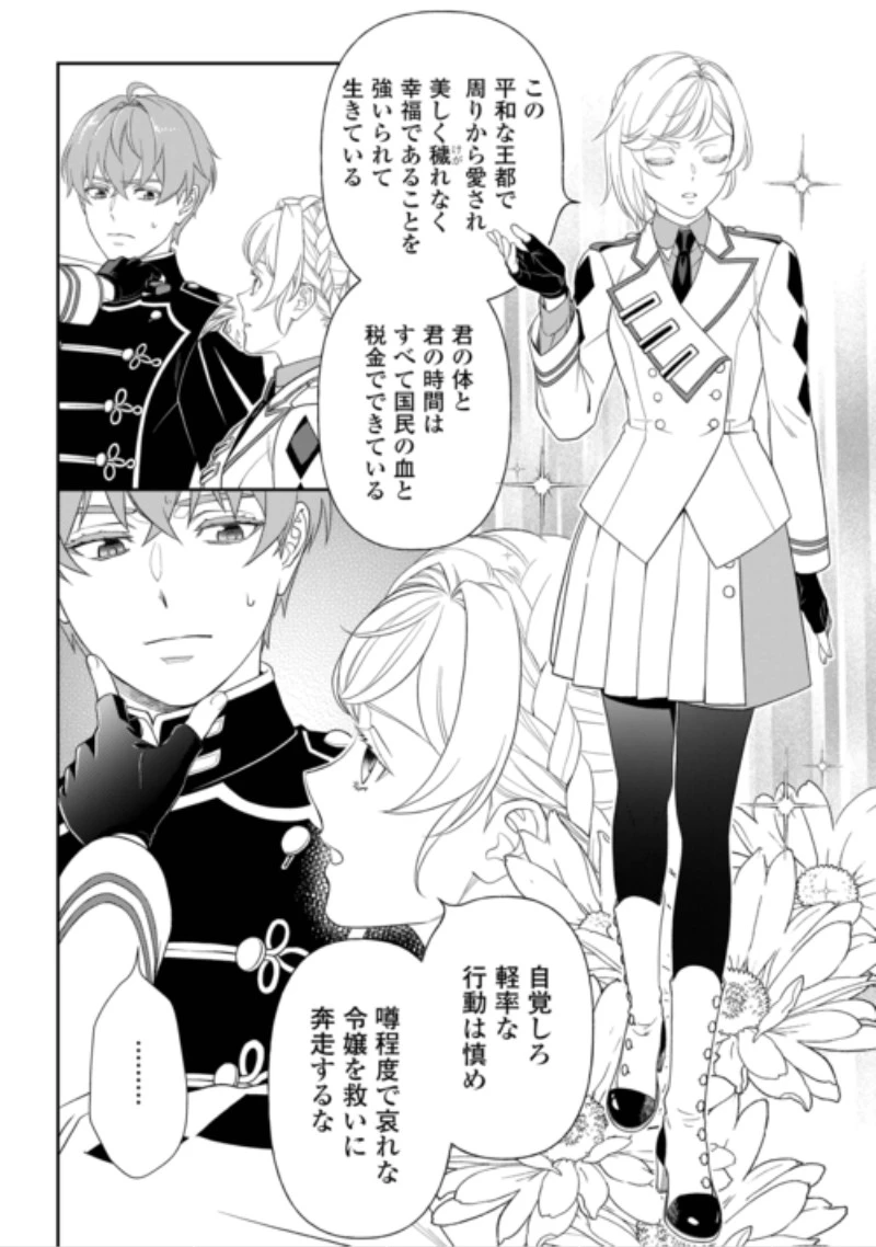 追放された最強令嬢は、新たな人生を自由に生きる 第13話 - 18