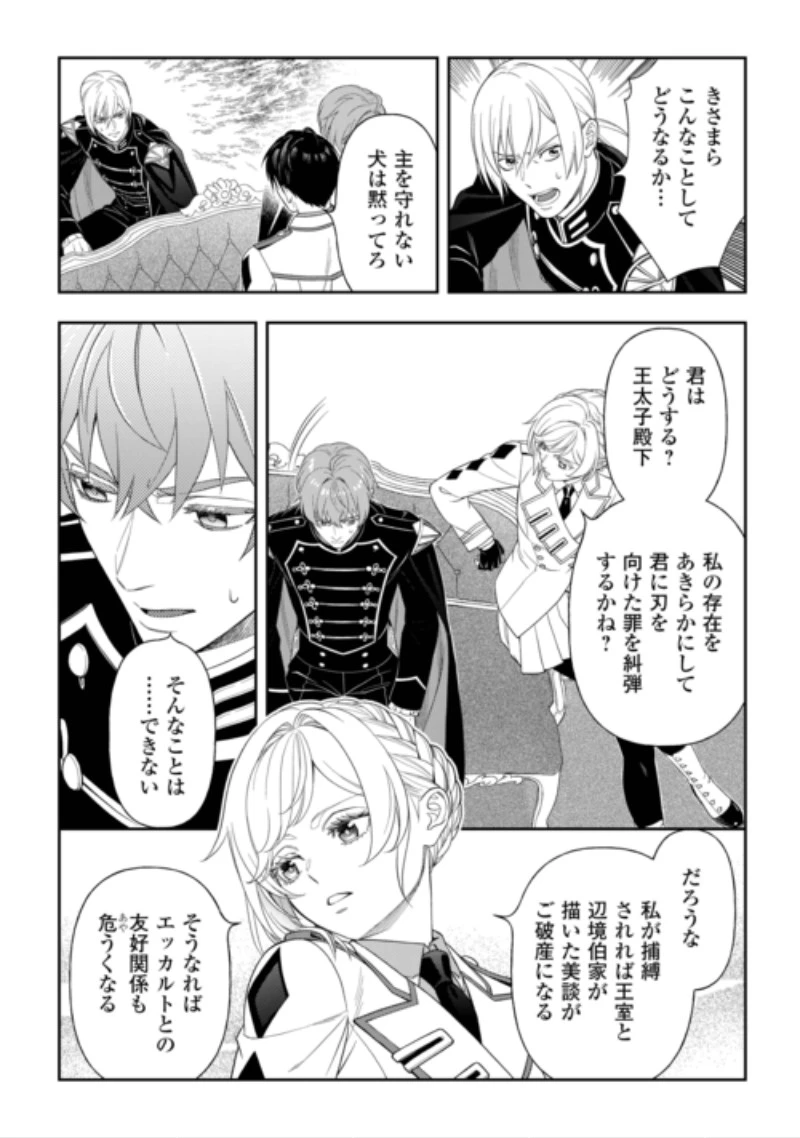追放された最強令嬢は、新たな人生を自由に生きる 第13話 - 19