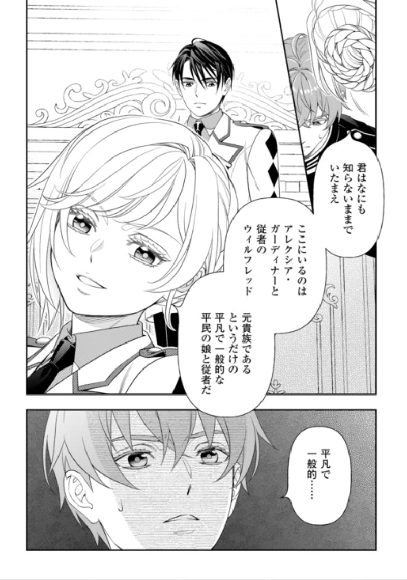 追放された最強令嬢は、新たな人生を自由に生きる 第13話 - 20