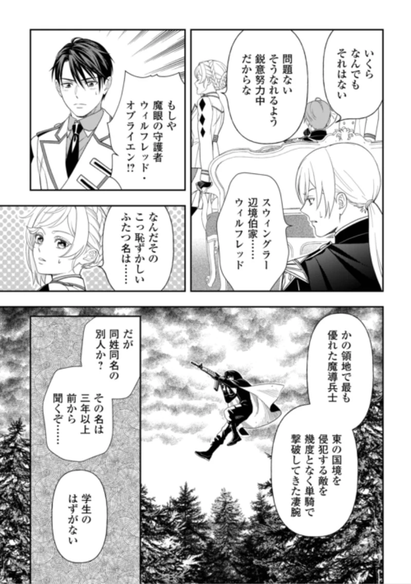 追放された最強令嬢は、新たな人生を自由に生きる 第13話 - 21