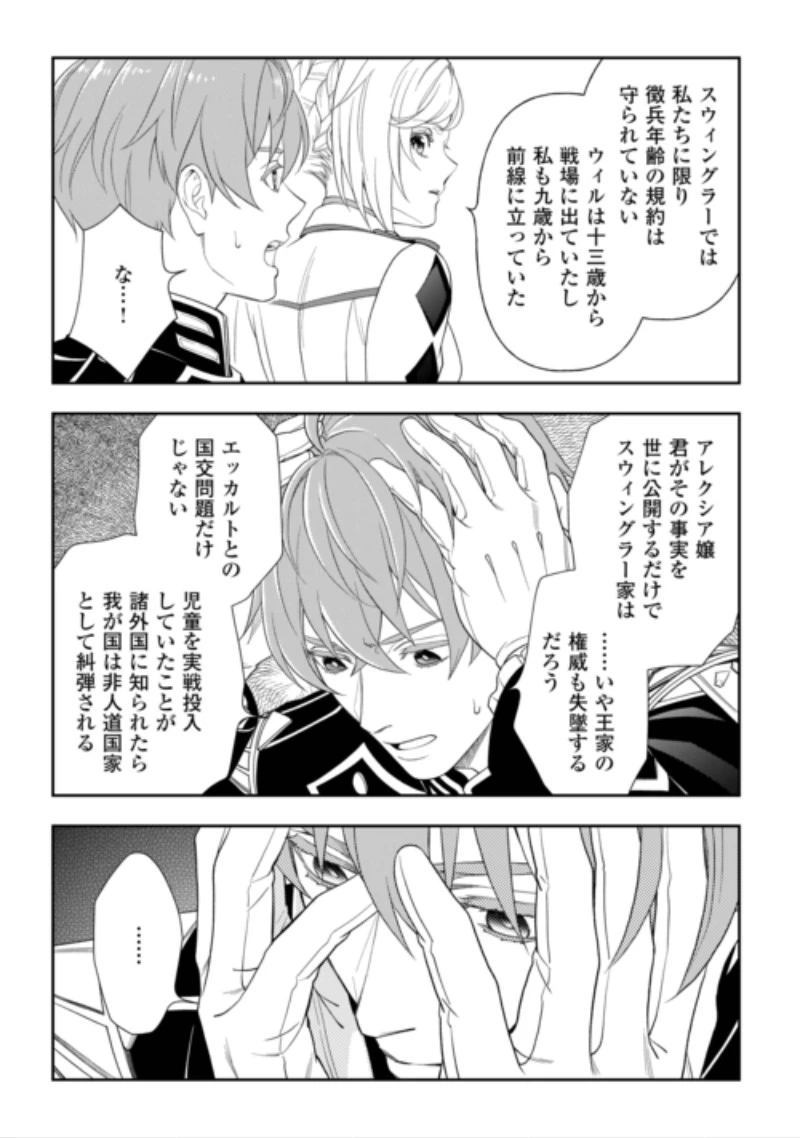 追放された最強令嬢は、新たな人生を自由に生きる 第13話 - 22