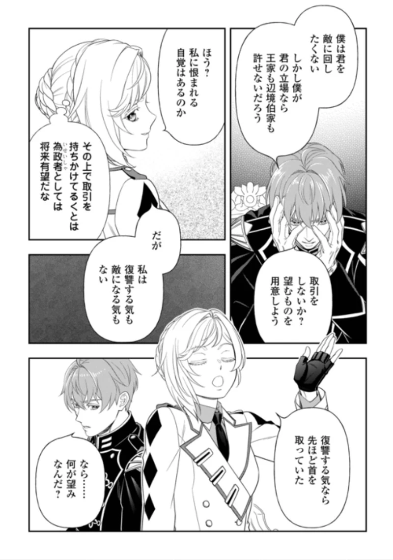 追放された最強令嬢は、新たな人生を自由に生きる 第13話 - 23