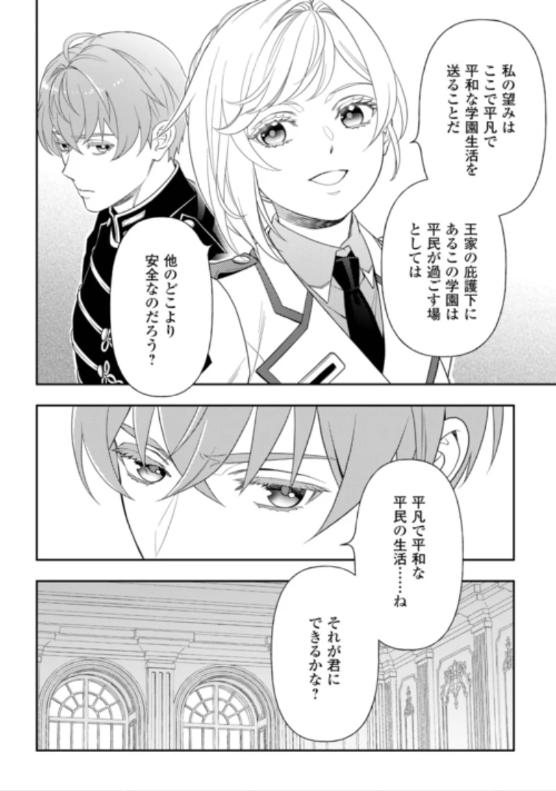 追放された最強令嬢は、新たな人生を自由に生きる 第13話 - 24