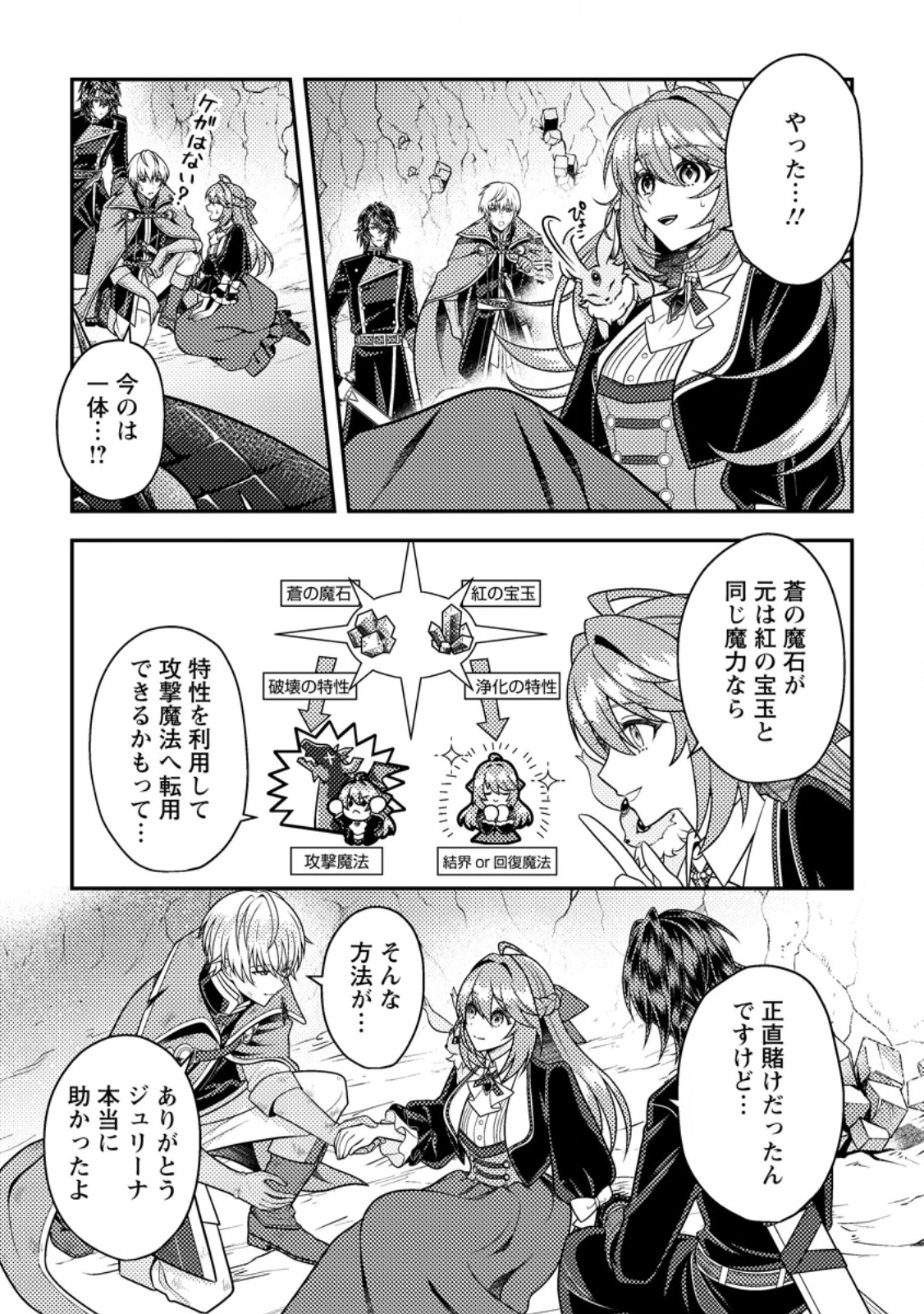 宝石の聖女―「欲深女め!」と追放されたけど、隣国の王子様と幸せに暮らすのであとはもうご勝手に!― 第8話 - 3