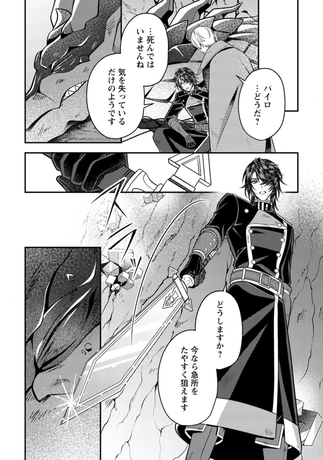宝石の聖女―「欲深女め!」と追放されたけど、隣国の王子様と幸せに暮らすのであとはもうご勝手に!― 第8話 - 4