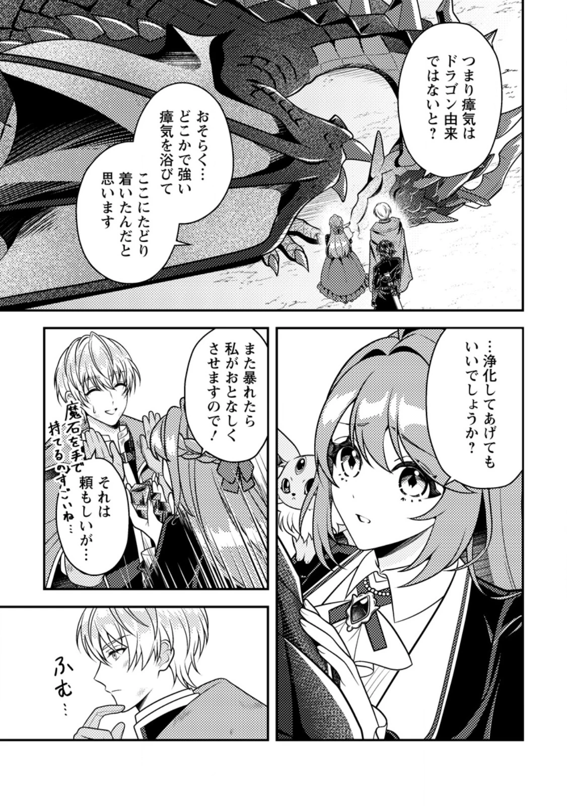 宝石の聖女―「欲深女め!」と追放されたけど、隣国の王子様と幸せに暮らすのであとはもうご勝手に!― 第8話 - 6