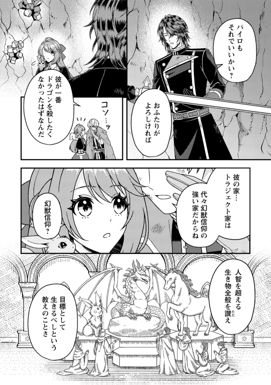 宝石の聖女―「欲深女め!」と追放されたけど、隣国の王子様と幸せに暮らすのであとはもうご勝手に!― 第8話 - 7