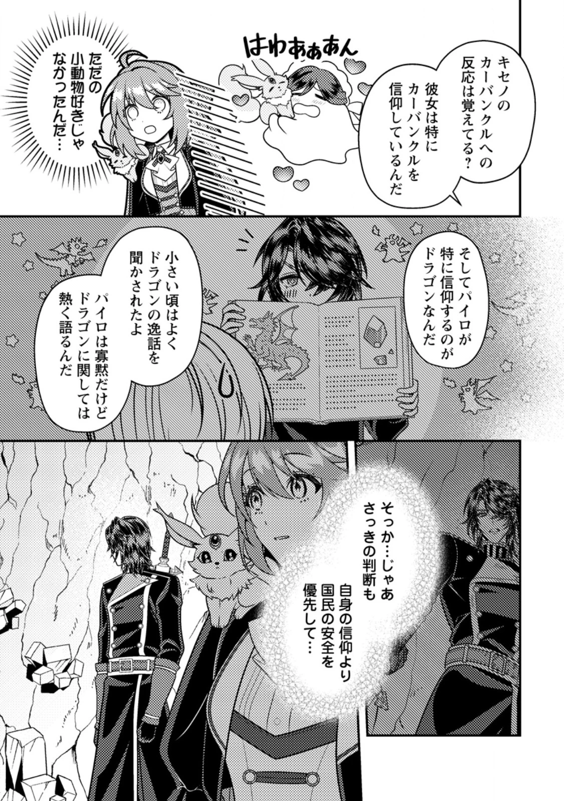 宝石の聖女―「欲深女め!」と追放されたけど、隣国の王子様と幸せに暮らすのであとはもうご勝手に!― 第8話 - 8