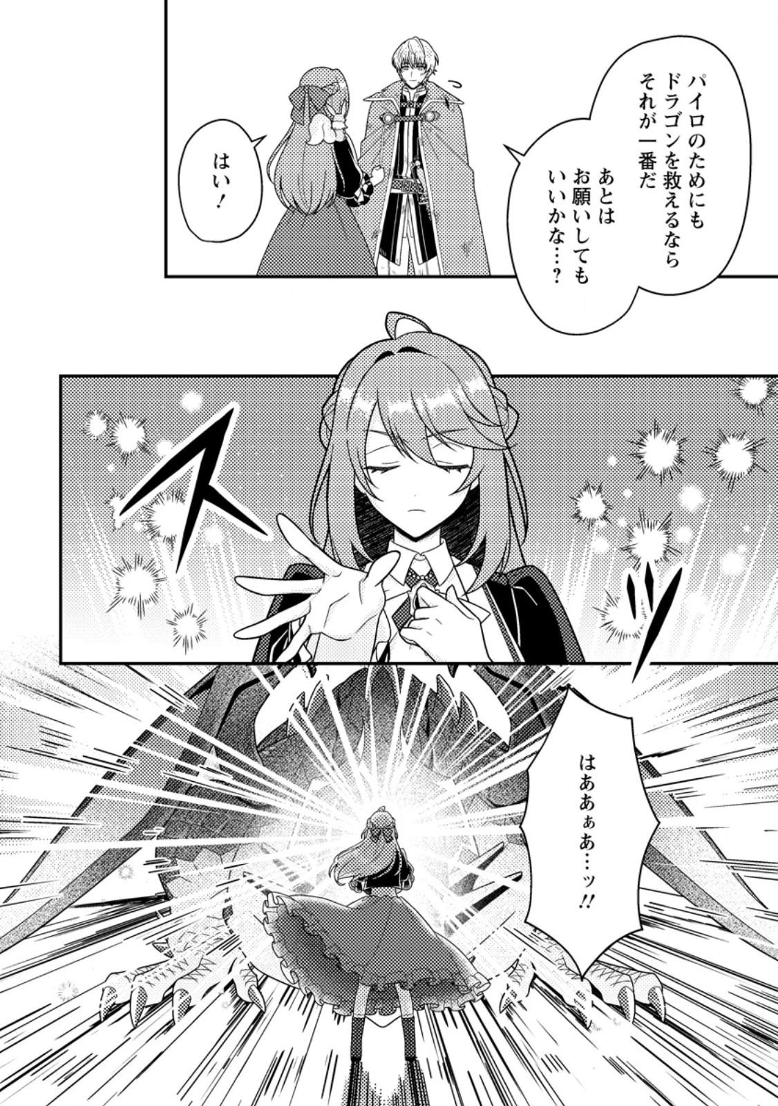 宝石の聖女―「欲深女め!」と追放されたけど、隣国の王子様と幸せに暮らすのであとはもうご勝手に!― 第8話 - 9