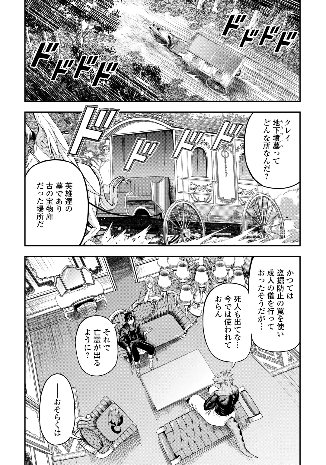 素材採取家の異世界旅行記 第67話 - 2
