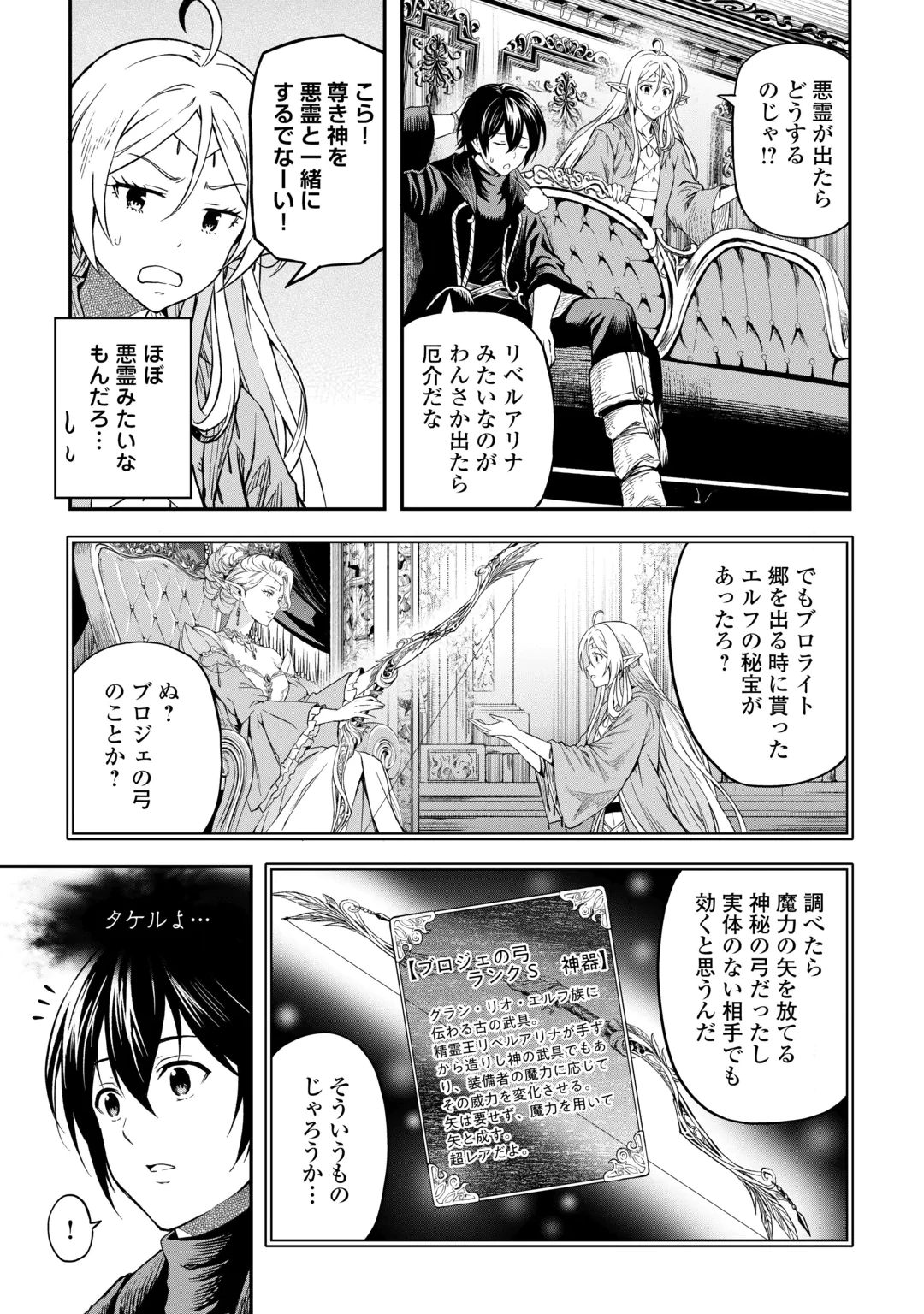 素材採取家の異世界旅行記 第67話 - 3