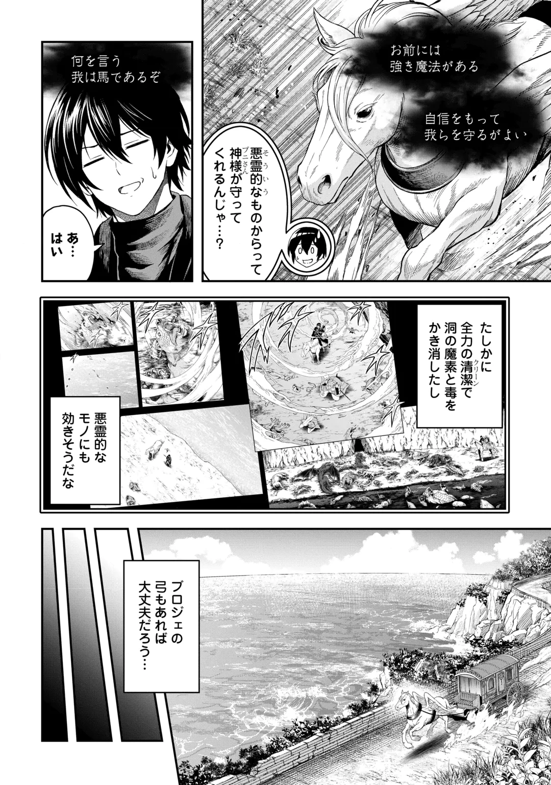 素材採取家の異世界旅行記 第67話 - 4