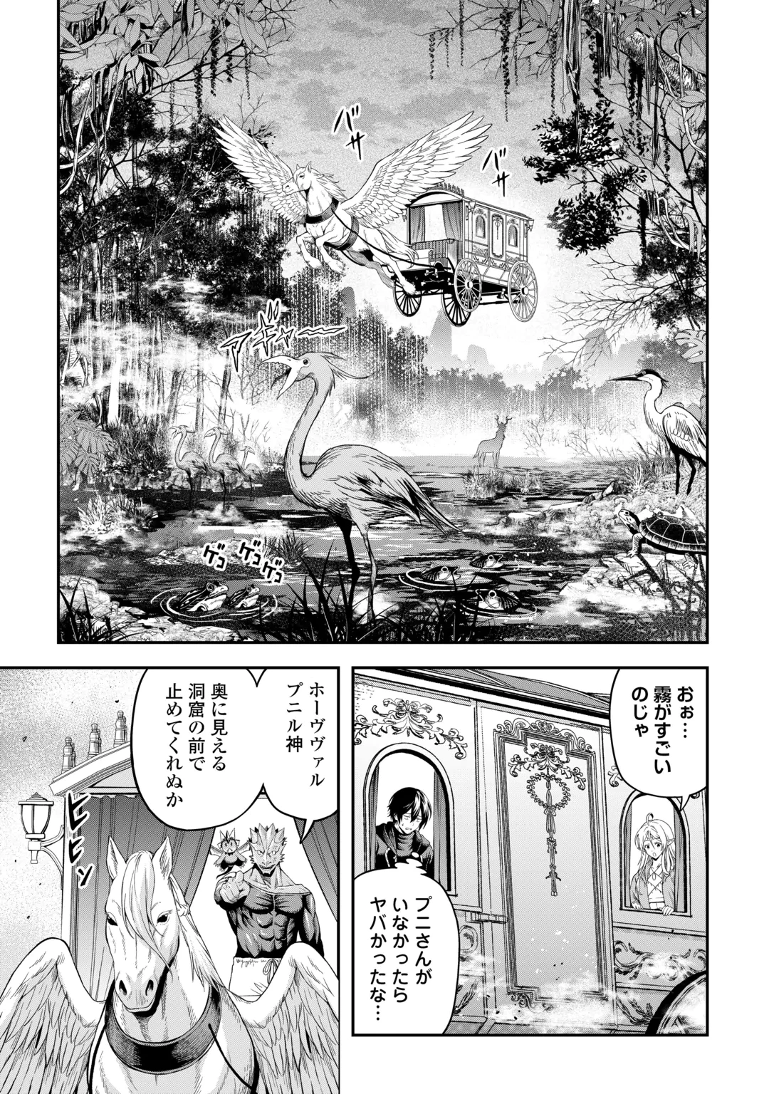 素材採取家の異世界旅行記 第67話 - 5