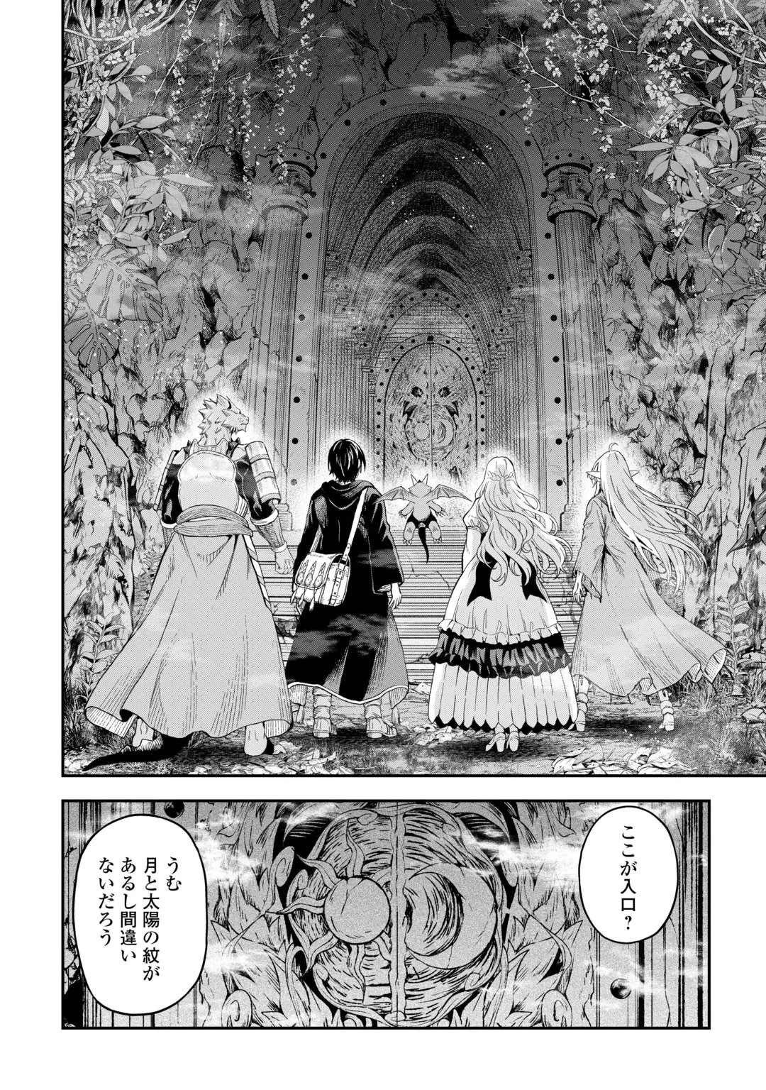 素材採取家の異世界旅行記 第67話 - 6