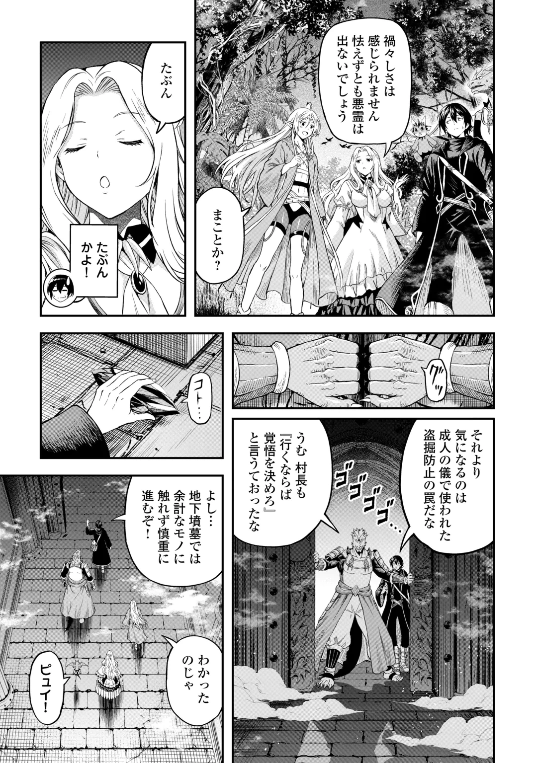 素材採取家の異世界旅行記 第67話 - 7