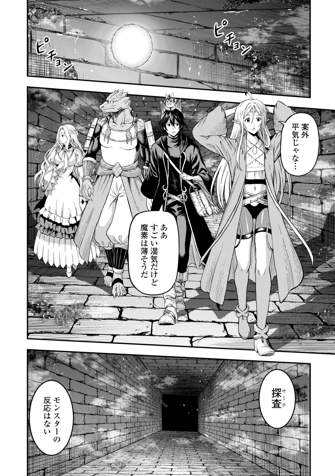素材採取家の異世界旅行記 第67話 - 8