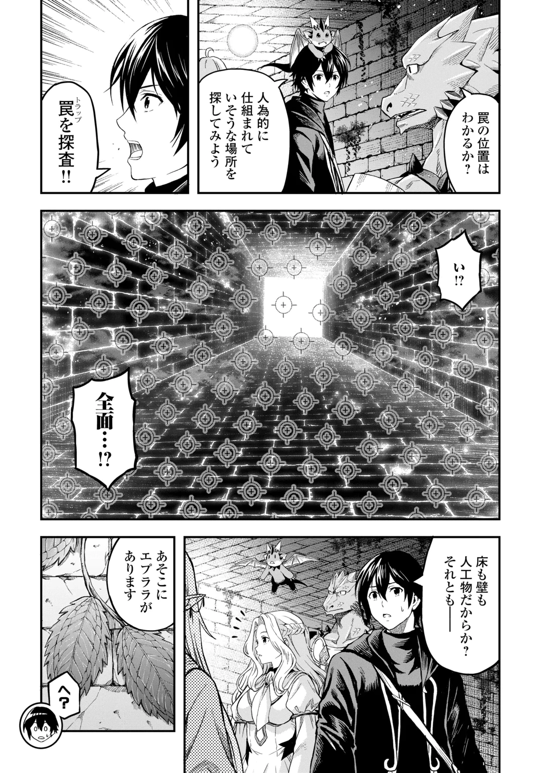 素材採取家の異世界旅行記 第67話 - 9